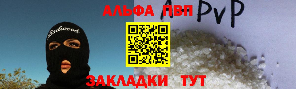 Сафоново  Alfa_PVP СК  Альфа ПВП мука  Вход с VPN  Alpha-PVP  А ПВП Соль 
