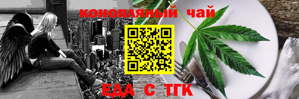 Еда ТГК марихуана Сафоново