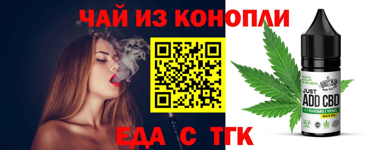 Еда ТГК конопля  Вход с VPN  Сафоново 