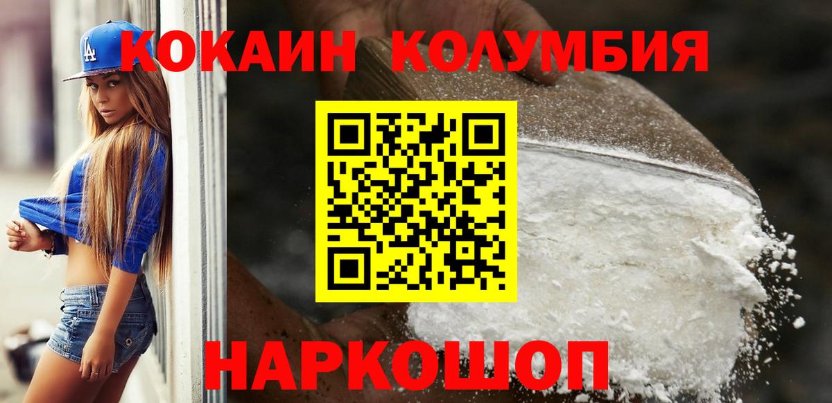 КОКАИН Эквадор  Вход с VPN  Сафоново  COCAIN Columbia 