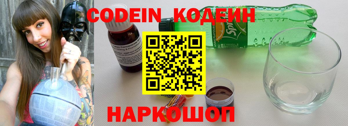 Кодеиновый сироп Lean напиток Lean (лин)  Codein напиток Lean (лин)  Вход с VPN  Сафоново 