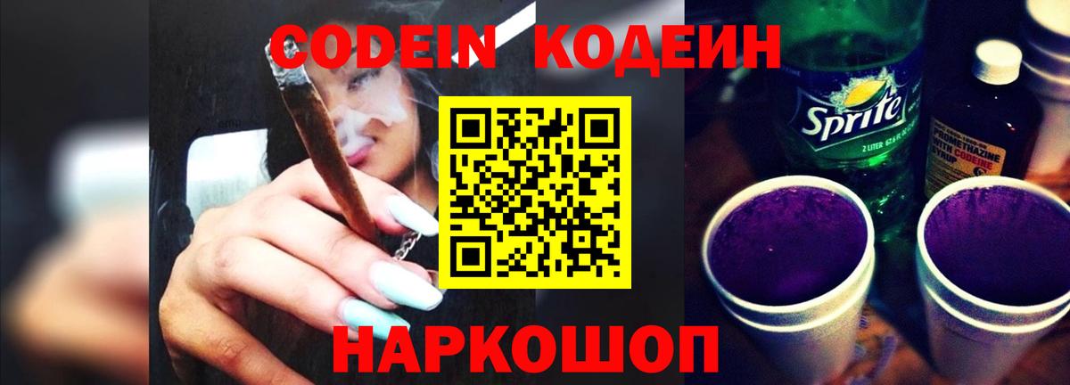 Кодеиновый сироп Lean напиток Lean (лин) Сафоново