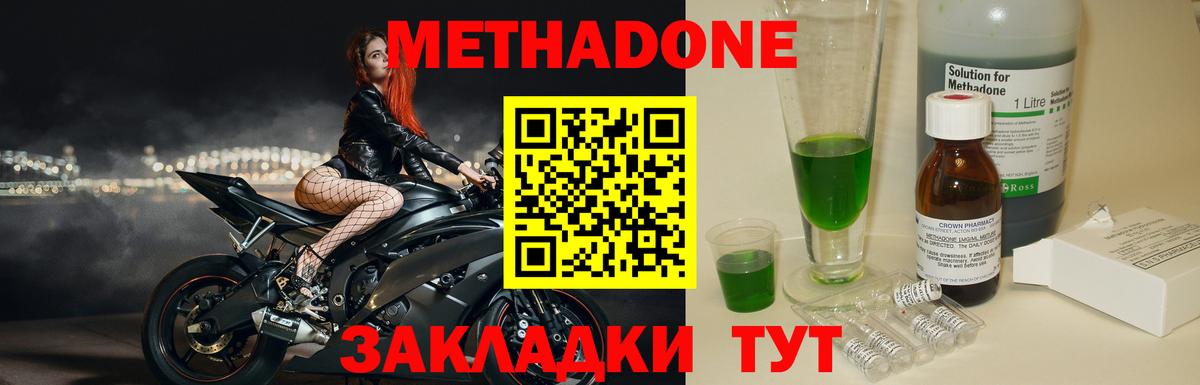МЕТАДОН methadone Сафоново