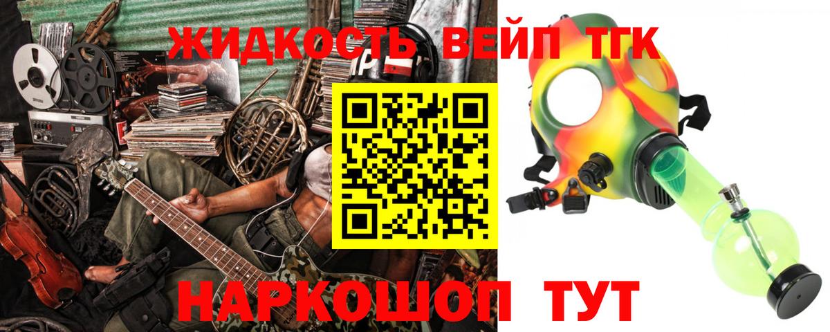 Сафоново  Дистиллят ТГК вейп  Вход с VPN 